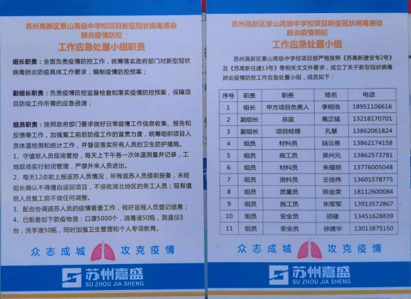 防疫不松懈，景山高级中学顺利复工